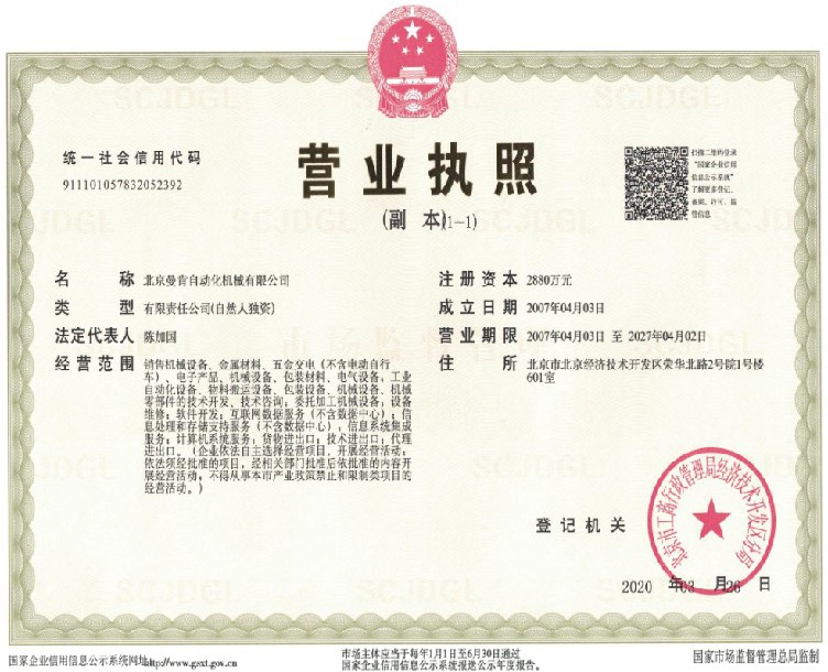 營業執照