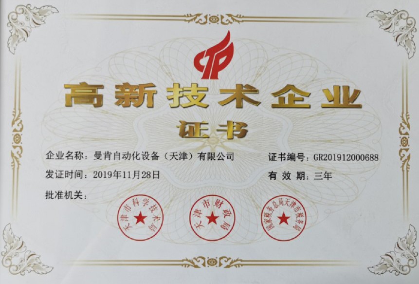 高新技術企業